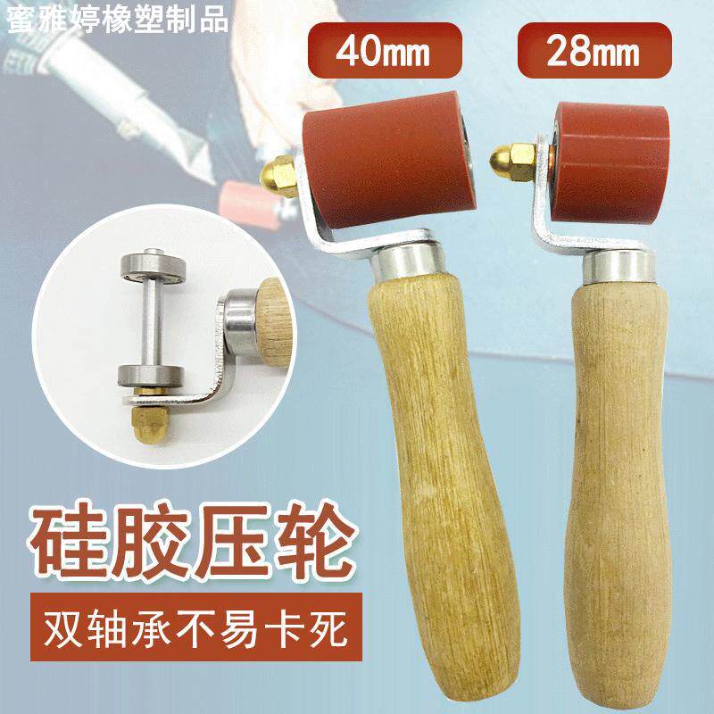 PVC防水卷膜材篷布硅胶40MM手压轮滚轮 塑料焊枪焊机热风枪配件