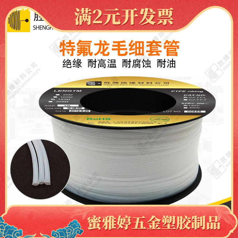 特氟龙铁氟龙套管S型四氟管耐高温耐酸耐碱线材保护PTFE毛细管