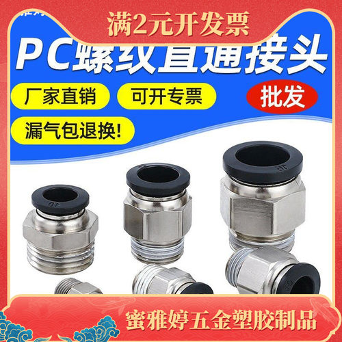 供应气动快插接头全铜镀镍PC6/8/10-02外螺纹直通气管快速接头黑