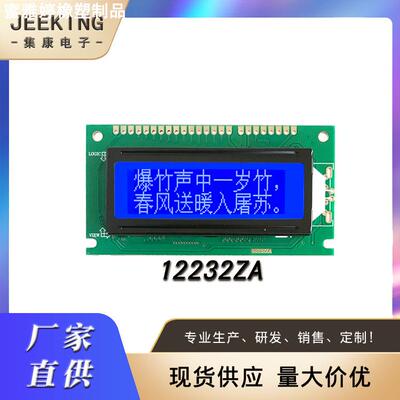源头12232显示屏带字库lcm模组门禁闸机仪表显示屏12232点阵