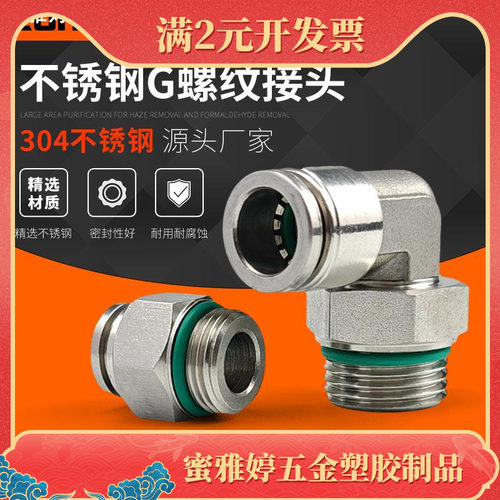 G螺纹304气动接头PC8-G02不锈钢10-G03密封圈PL6-G01气管快速接头