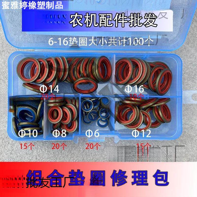 组合垫片修理盒密封垫油底壳放油螺丝垫片高压油管密封圈橡胶垫片