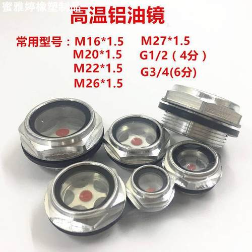 油位观察镜油窗孔耐高温油标油镜油窗圆形六角空压机油视镜机油窗