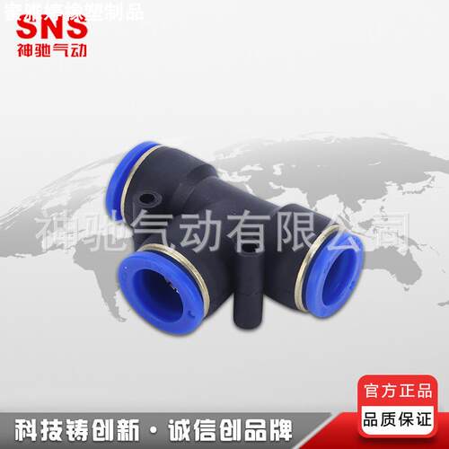 SNS神驰气动大量 T型三通气接头SPE-4 直接插管快速接头