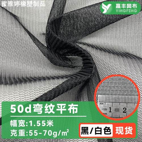 水波纹网眼布洗衣袋蚊帐布料包边布过滤网纱面料涤纶50d弯纹平布