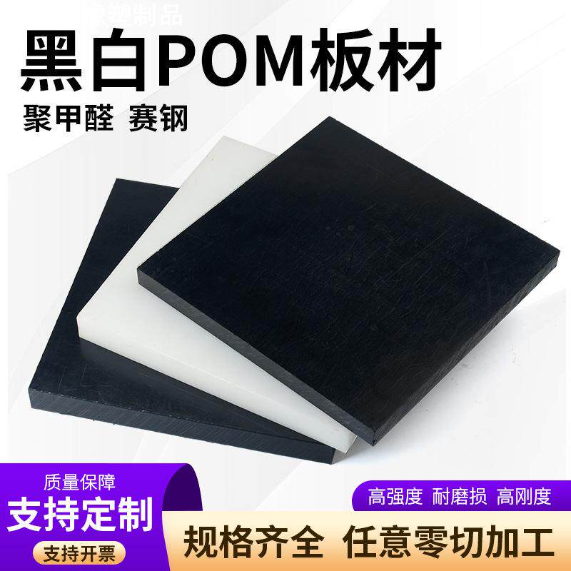 彩色pom棒/板赛钢板防静电耐磨塑料板零切雕刻POM聚甲醛板棒材