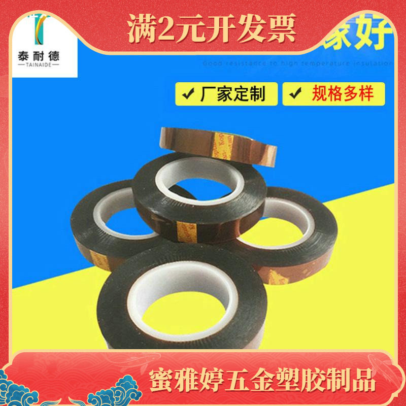 销售金手指高温胶带 茶色高温胶带 工业高温胶带聚酰亚胺胶带