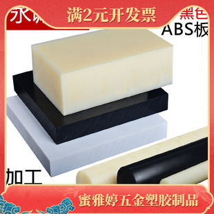 ABS板材米黄色ABS板透明ABS板阻燃abs板薄板 ABS棒pc加abs板