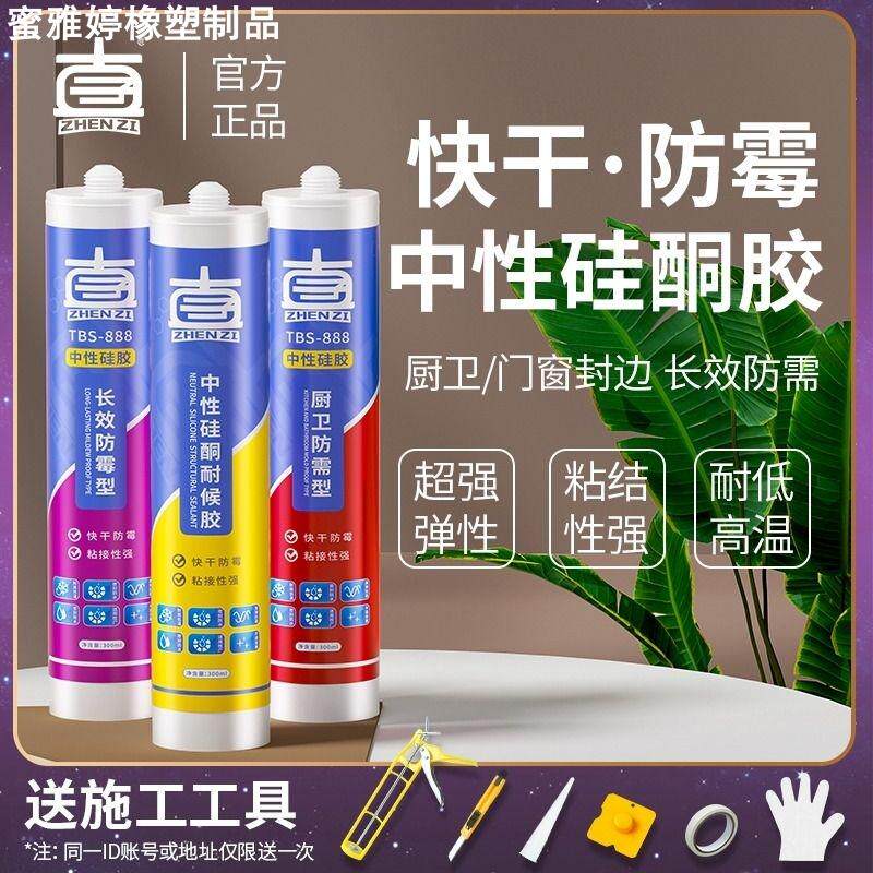 玻璃胶防水防霉厨卫马桶密封胶防水胶卫生间透明胶结构胶门窗厨房
