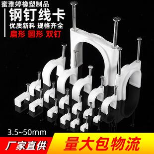 线卡钢钉线卡4-50mm圆形塑料电线固定夹网线卡线扣压线线夹子卡扣