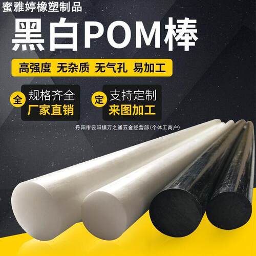 聚甲醛棒 POM棒材工程塑料板 黑白色 塑钢棒 10 15 20 25 30mm