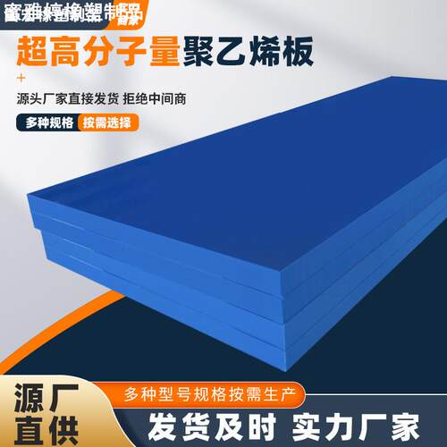 超高分子量聚乙烯板工程塑料耐磨衬板钢厂料仓用高分子耐磨板
