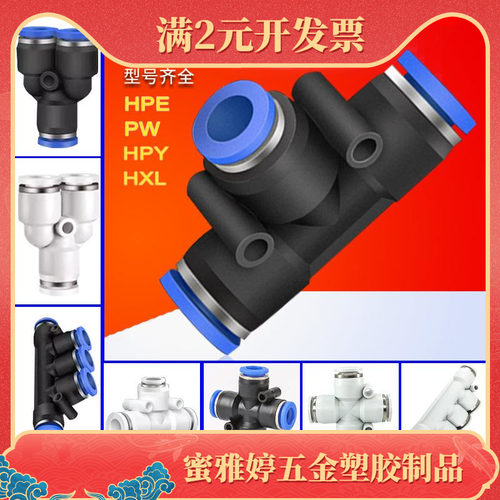 快插气动管快速塑料接头PE/PZA/PY/PK12-8-4-14-16白色三四五通TY
