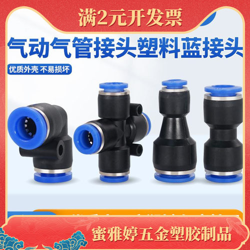气动气管接头塑料蓝接头PU4/PG6/PV8/PZA/PK/黄铜PM快速快插接头