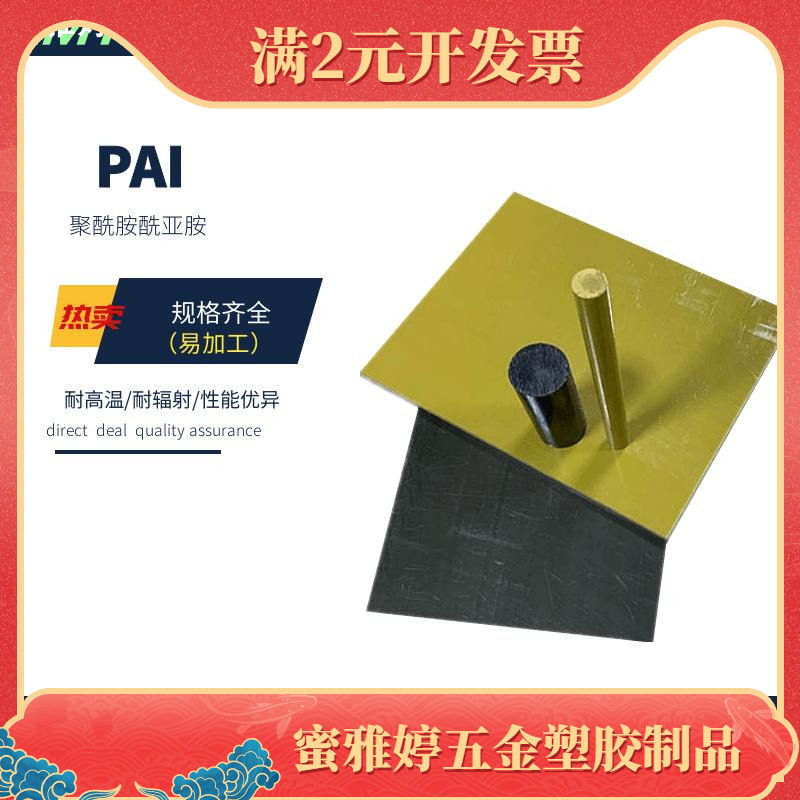耐高温Torlon PAI棒 聚酰胺-酰亚胺4203 4301 5530托龙板零切加工