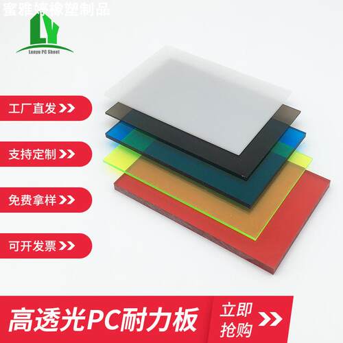 PC板 透明pc耐力板 茶色耐力板加工定 制切割耐力板阻燃亚克力板