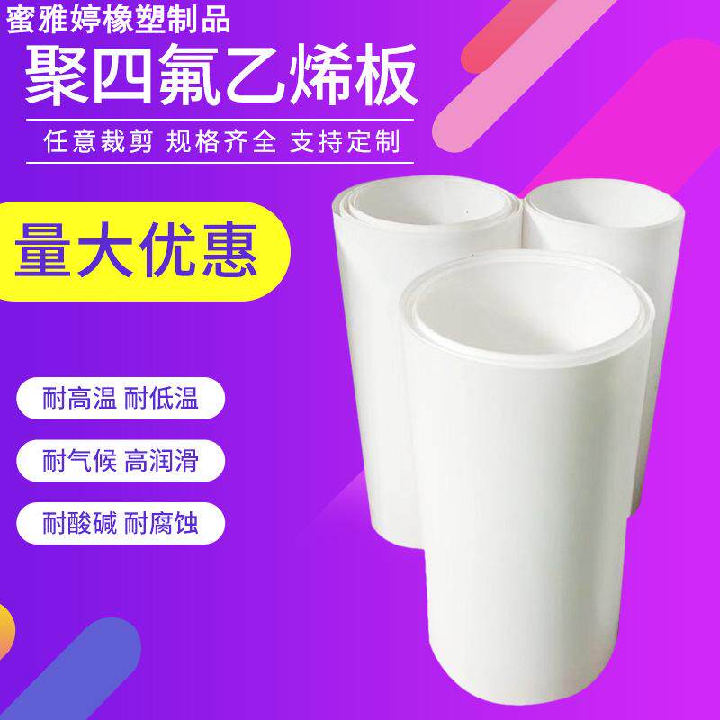 定制聚四氟乙烯板铁氟龙板特氟龙板PTFE板黑四氟板四氟楼梯板