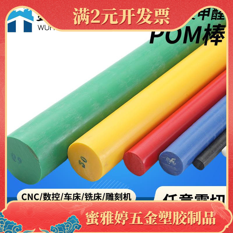 现货供应出口彩色POM板棒 赛钢板实心聚甲醛棒板零切数控车床加工