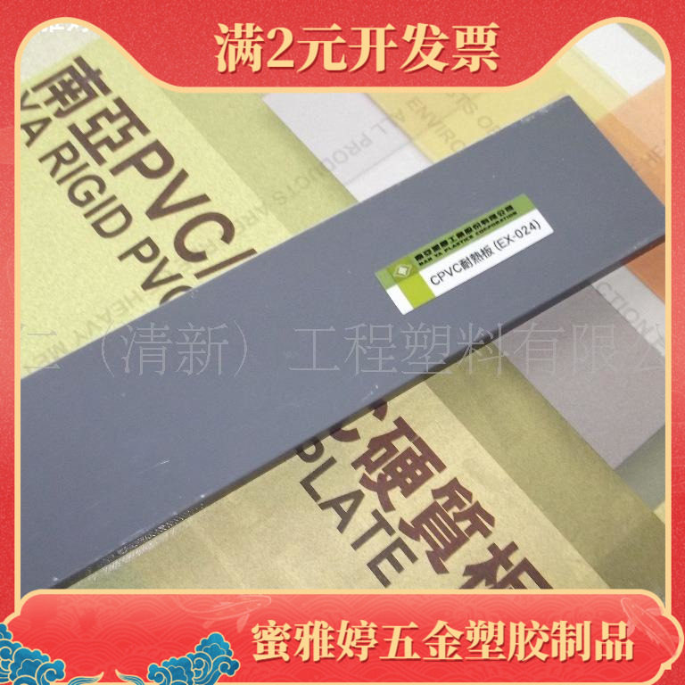 进口南亚CPVC板 灰色CPVC板 耐高温PVC板图片