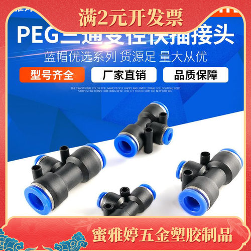 气动气管快速插接头 T型三通变径塑料接头 PEG6-4/8-6/10-8/12-10