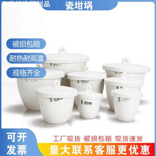 陶瓷坩埚耐高温优质陶瓷带盖坩埚教学实验室用10/30/60/100/300ml