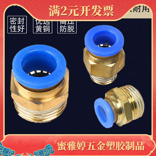 气动快速插螺纹直通PC4PC6PC8PC10PC12- 01 02 03 04气管快速接头