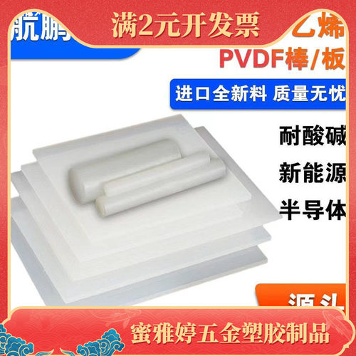 白色PVDF板二氟棒聚三氟氯乙烯耐腐PCTFE料聚偏二氟乙烯零切PVDF