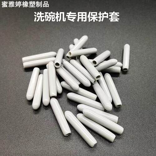 现货3*25灰色白色洗碗机护套钢丝铁丝护套橡胶防尘保护套
