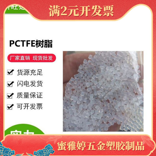 PCTFE日本大金M-300P 低透气体阻隔 管件 片材 超透明聚三氟氯乙