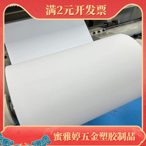 大量 现货乳白色PET薄膜 绝缘印刷白色聚酯薄膜pet离型基膜 pet绝