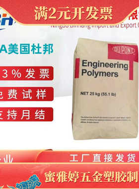 耐磨PPA 美国杜邦 FR51G35L 阻燃级 增强级 加纤35 阻燃V0 注塑级