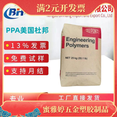 耐磨PPA 美国杜邦 FR51G35L 阻燃级 增强级 加纤35 阻燃V0 注塑级