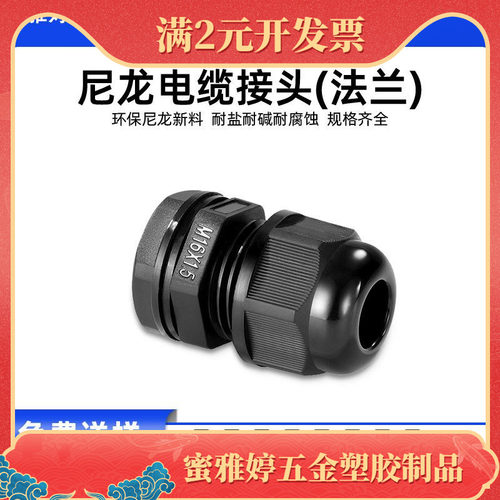 英得特尼龙电缆防水接头M12塑料固定头葛兰头连接器密封格兰头