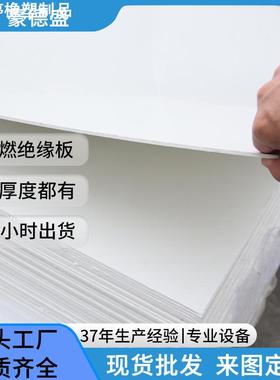 直销 白/红色SMC绝缘板 配电箱耐高压高温绝缘隔热板加工零切