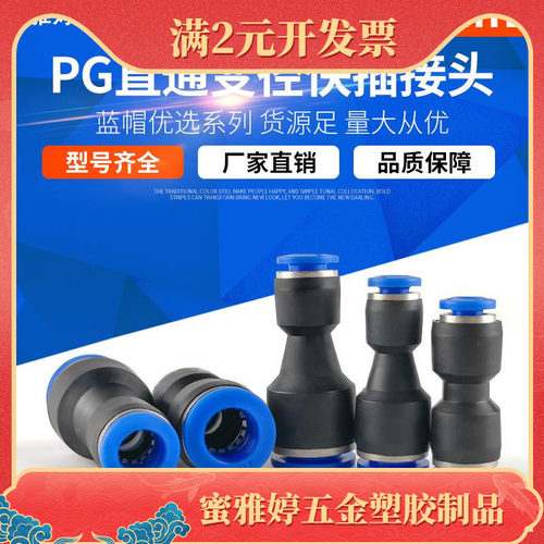 气动气管快速快插直通变径转接头PG6-4/8-6/10-8/12-10/8-4/16-12