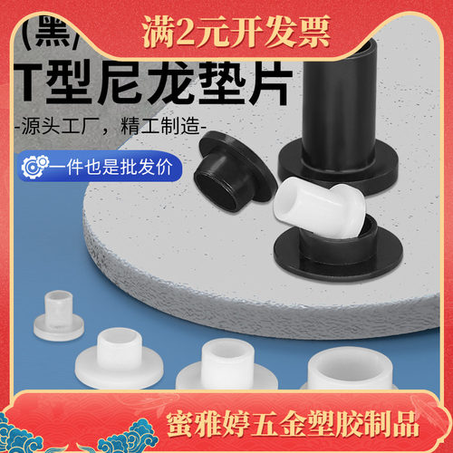 轴套绝缘柱尼龙垫片塑胶塑料垫圈T型台阶凹凸衬套合页窗玻璃护套