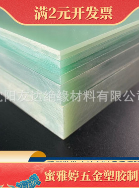 友达绿色环氧板整板河北FR4/G10/G11板直销板块免费寄样