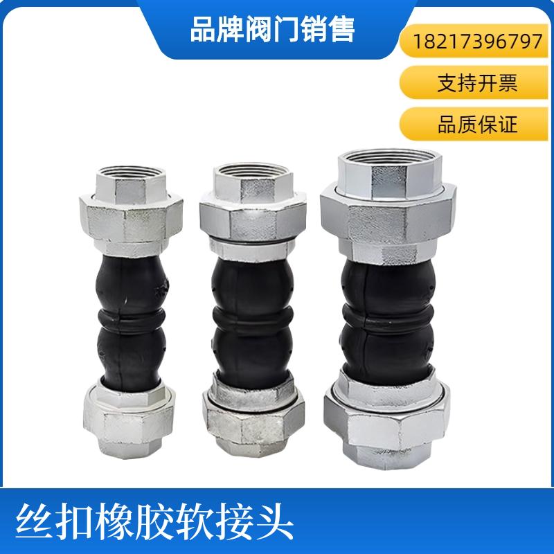 丝扣橡胶软接头KXT管道减震耐磨图片