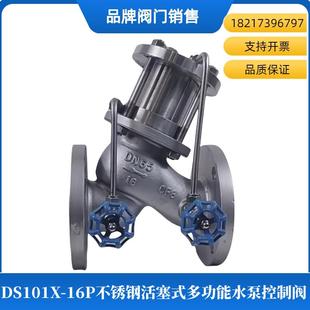 上海沪工阀门良工开维喜DS101X 多功能水泵控制阀 16P不锈钢活塞式