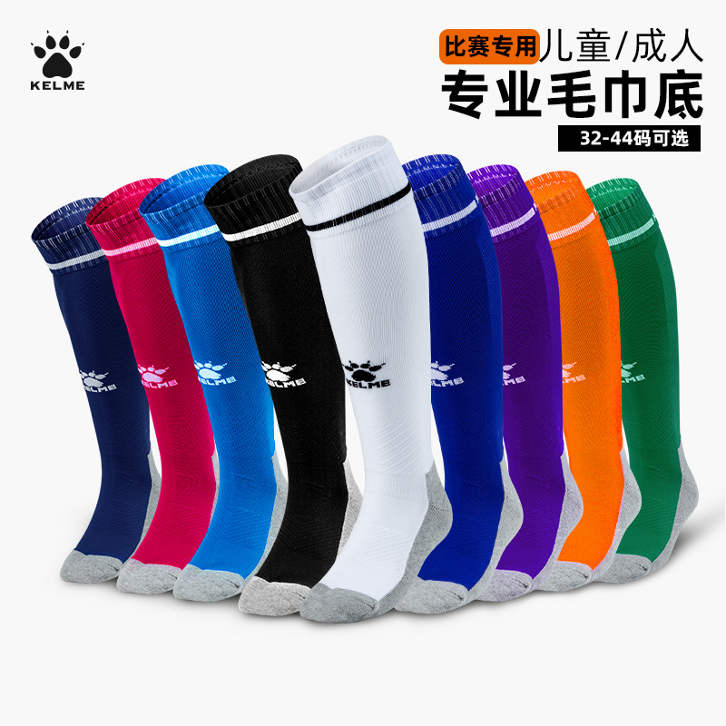 卡尔美专业毛巾底足球袜吸汗防滑