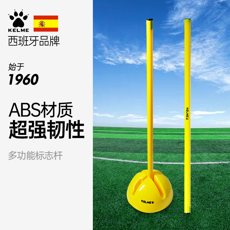 卡尔美足球训练绕杆标志桩