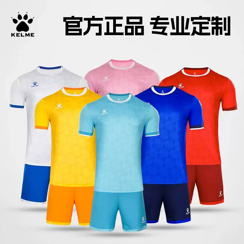 【清仓】卡尔美足球服套装男组队服定制儿童比赛训练球服可印制