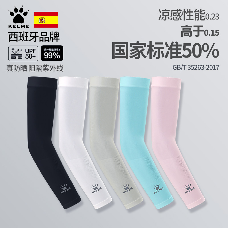 卡尔美防晒冰袖男隔离紫外线UPF50+跑步袖套女运动护臂新款