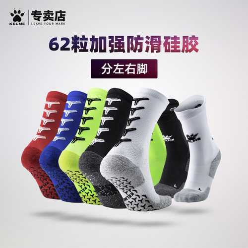 卡尔美中筒胶条毛巾底足球袜
