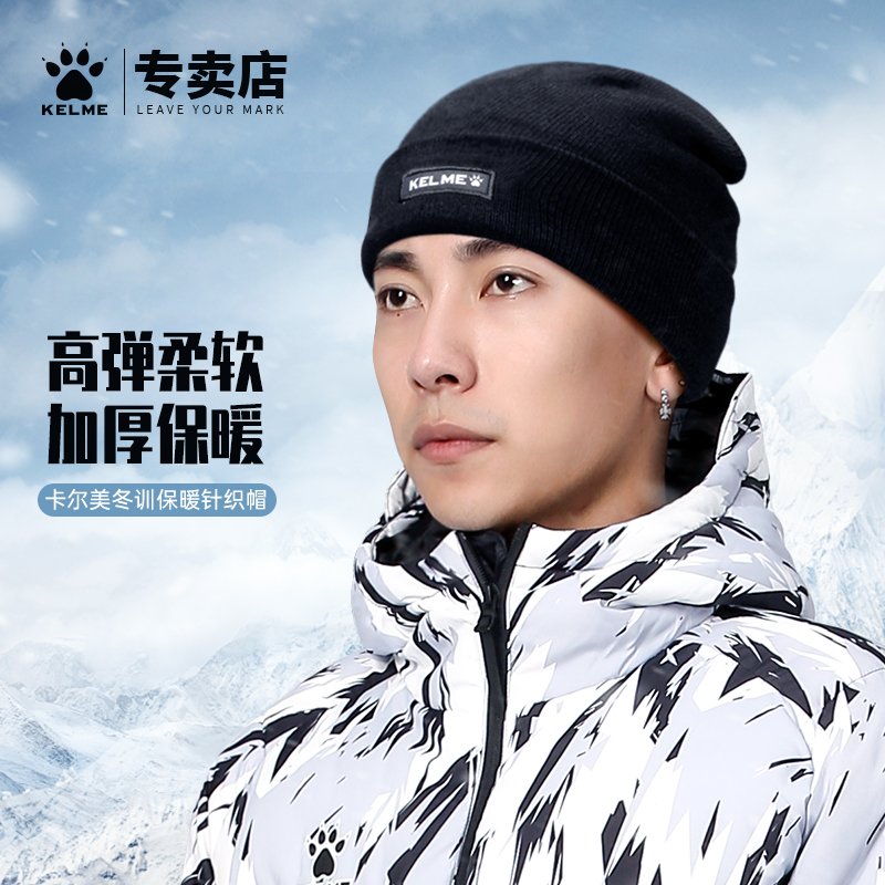卡尔美针织帽男跑步保暖运动帽子户外加厚线帽骑行冬季足球训练帽