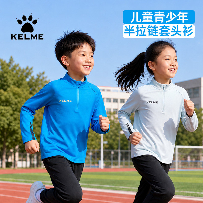 卡尔美儿童外套男童足球训练服半拉链套头衫秋冬女小学生运动上衣
