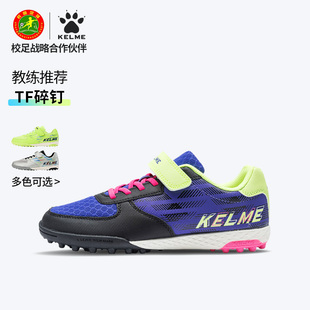 KELME卡尔美儿童足球鞋 男童小学生女透气专业TF碎钉训练专用星野