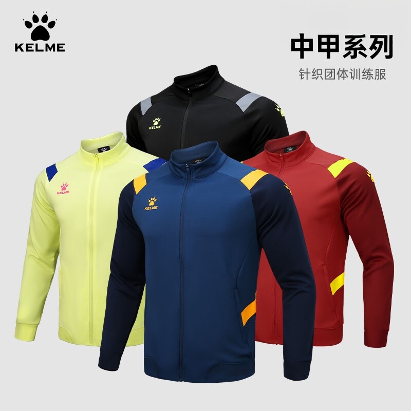 【清仓】卡尔美外套男中甲同款足球训练运动男出场服针织跑步上衣