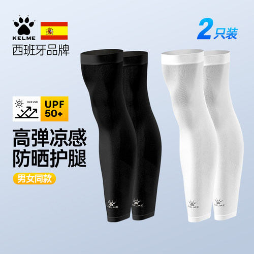 卡尔美防晒腿套运动护腿