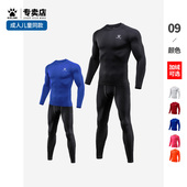 卡尔美运动紧身衣套装 健身服 男成人儿童足球训练速干打底篮球长袖